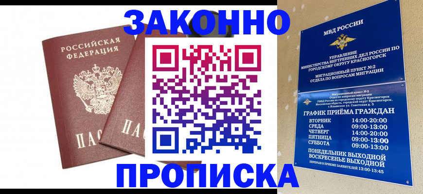 временная регистрация для всех в Киришах