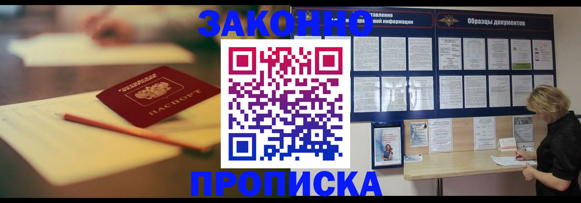 прописка законно в Киришах
