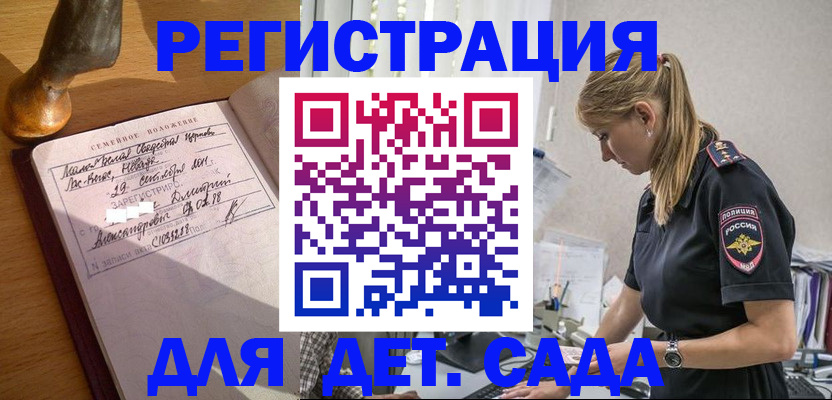 регистрация для дет. сада в Киришах