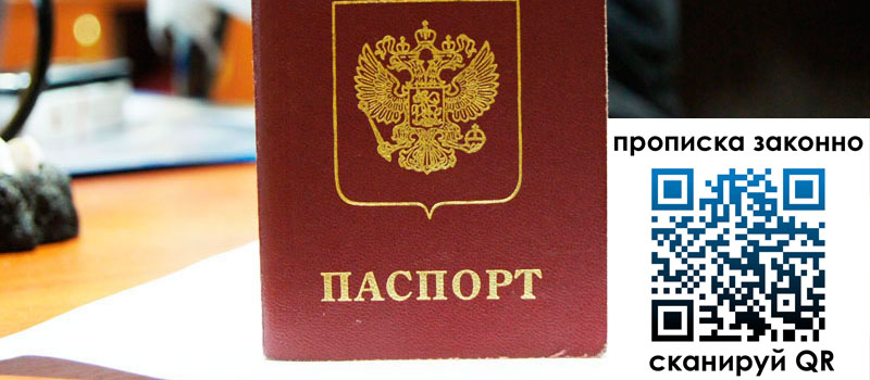 регистрация в Киришах прописка в Киришах